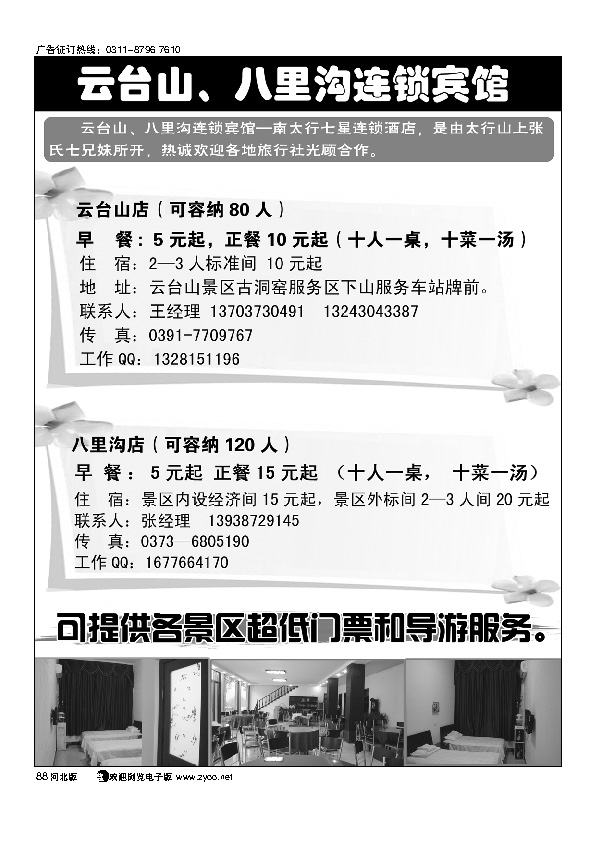 云台山、八里沟连锁宾馆88