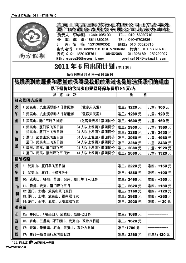 福建南方假期182