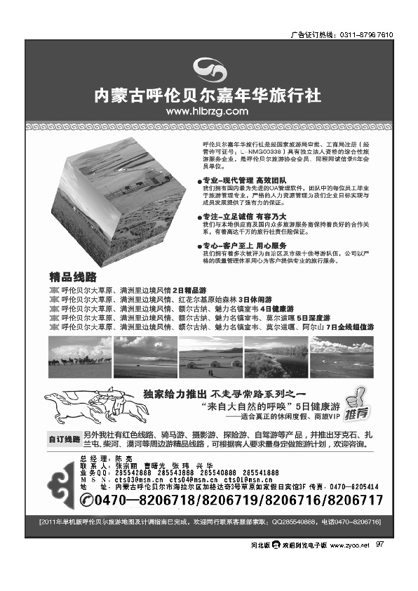 内蒙古呼伦贝尔嘉年华旅行社97