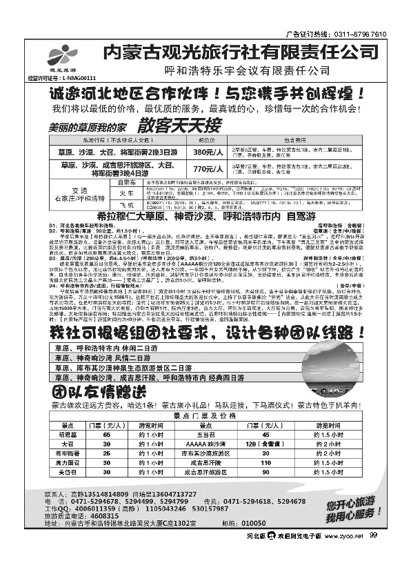 草原专业地接—内蒙古观光旅行社99