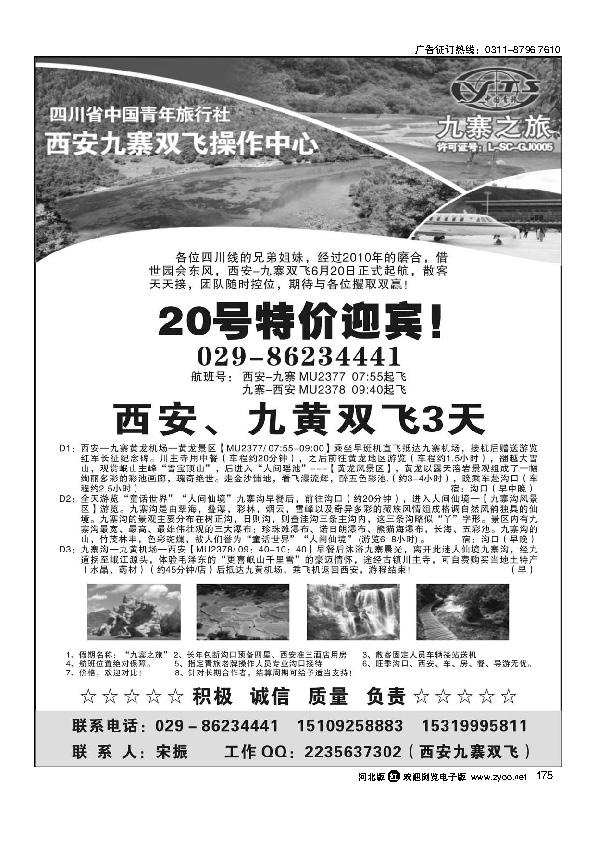 九寨之旅九寨双飞20日特价175