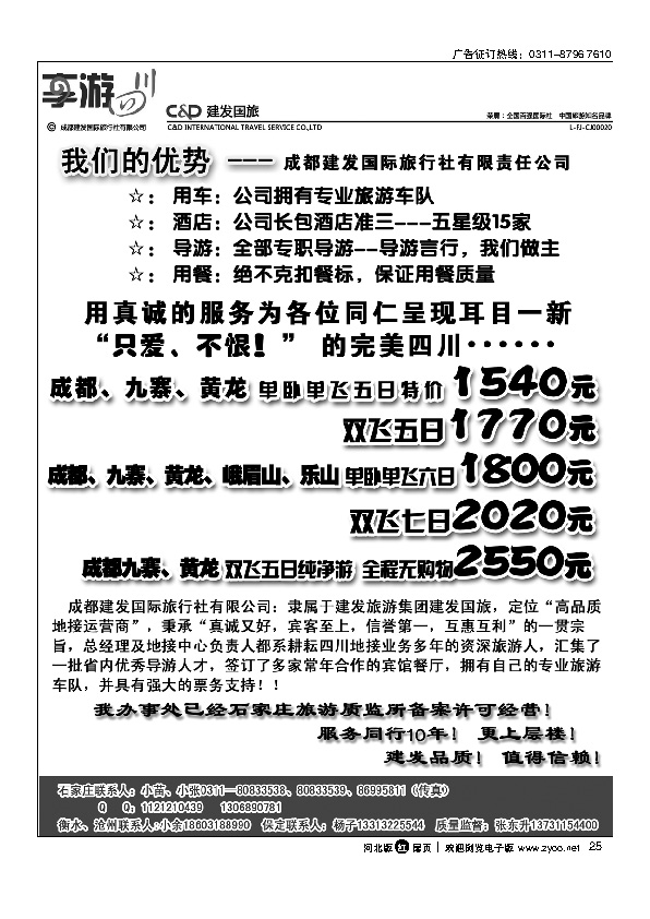 厦门建发国际旅行社有限公司扉25