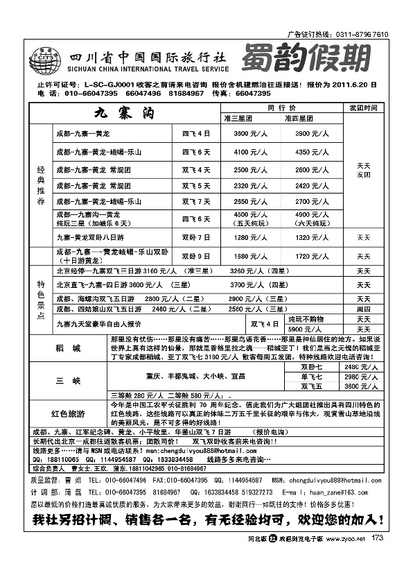 成都中旅173