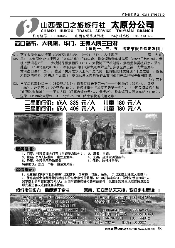 山西临汾壶口之旅165