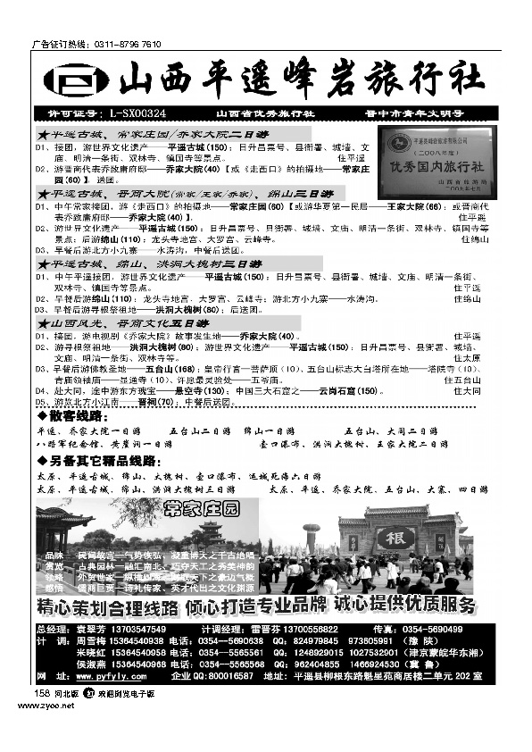 山西峰岩旅行社平遥社158