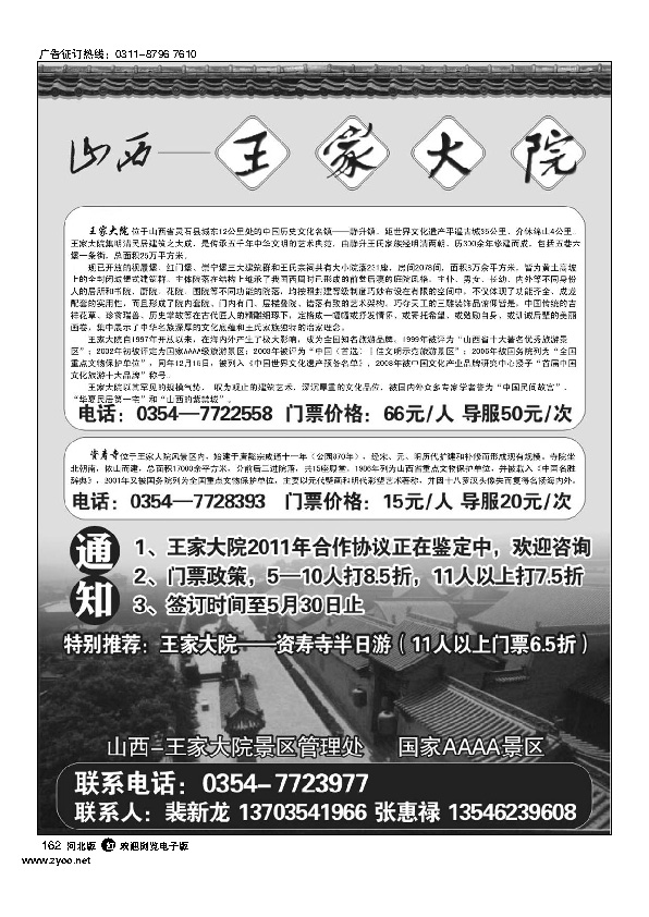 山西灵石王家大院162