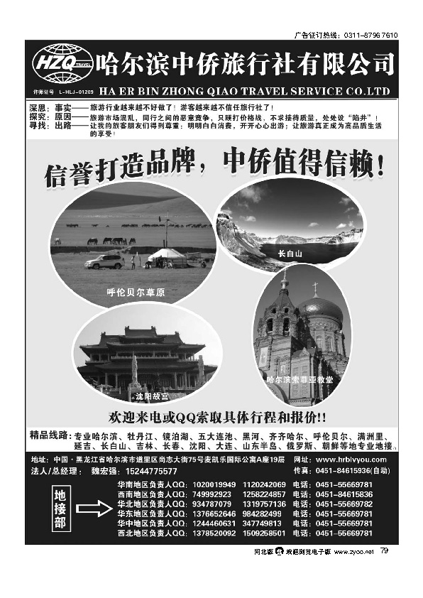 哈尔滨中侨国旅东北专业地接79