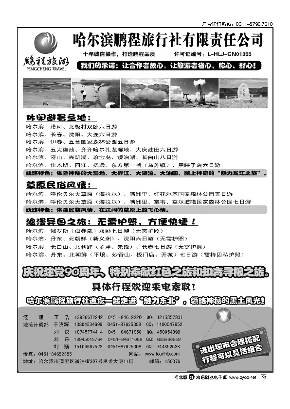 哈尔滨鹏程旅行社75