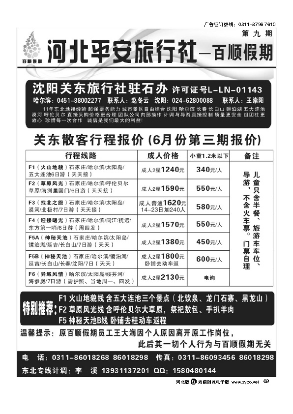 百顺假期69