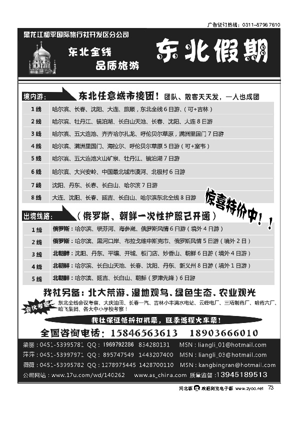 黑龙江和平国际旅行社开发区分公司73