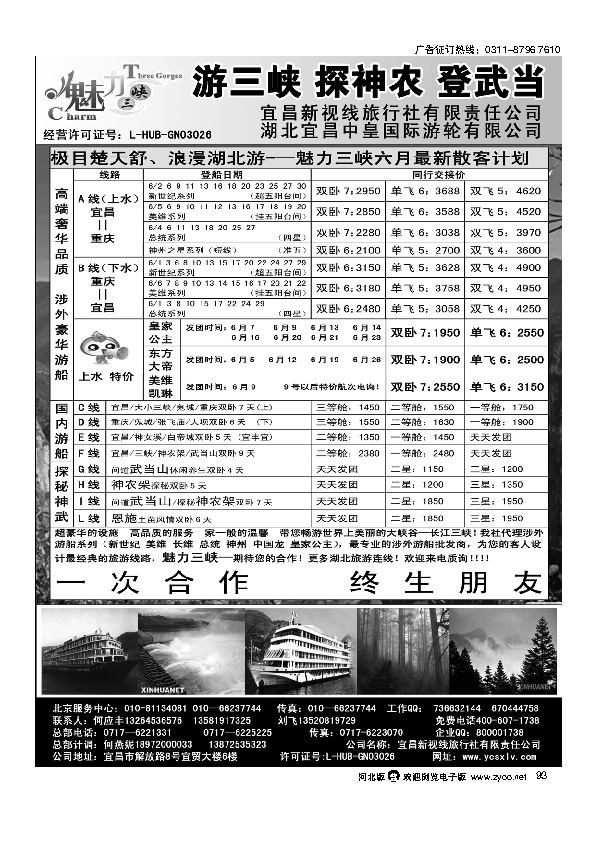宜昌新视线旅行社右手93