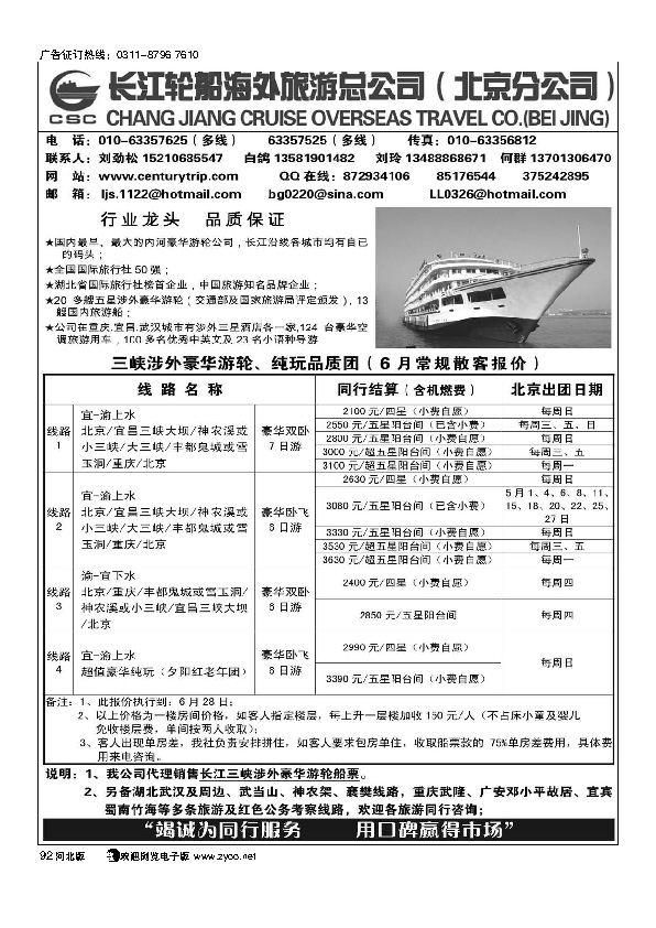 长江轮船海外旅游公司北京公司 前三92