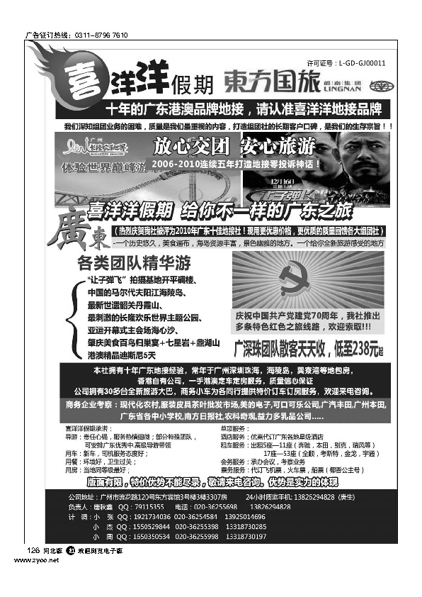 推荐：广东港澳地接质量专家126