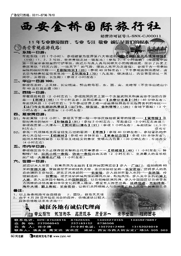 西安金桥国际旅行社60