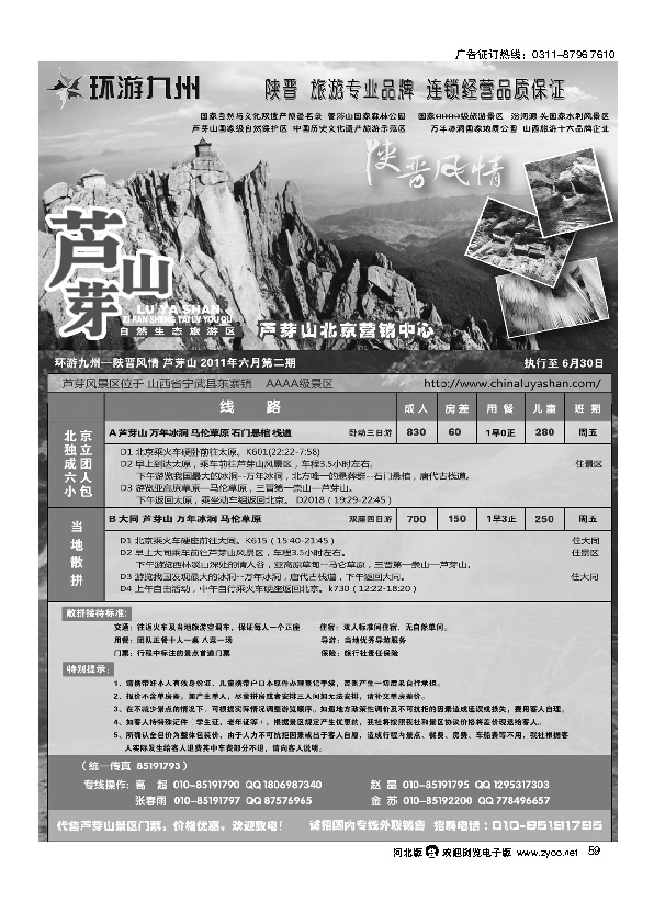 陕晋风情-芦芽山专线59