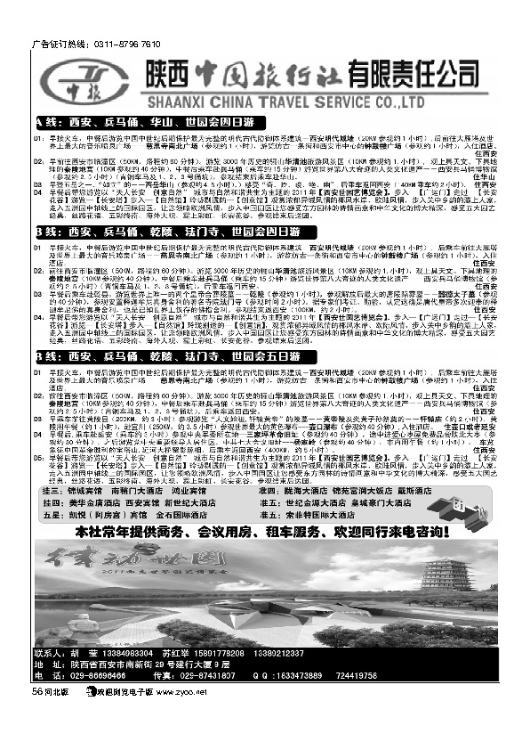 陕西中国旅行社56