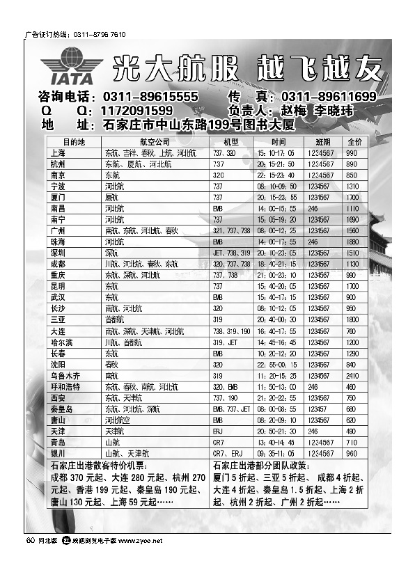 光大航服60