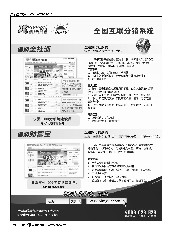 信游