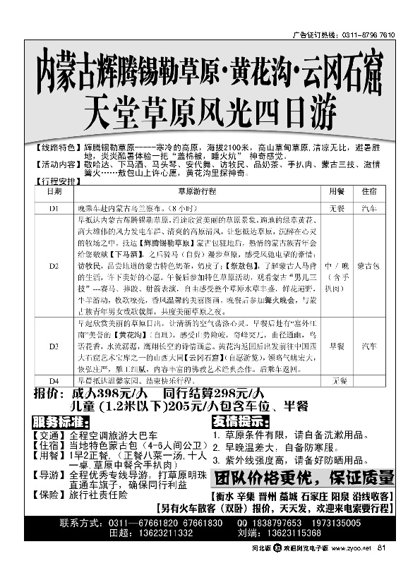 内蒙古辉腾锡勒草原直通车81