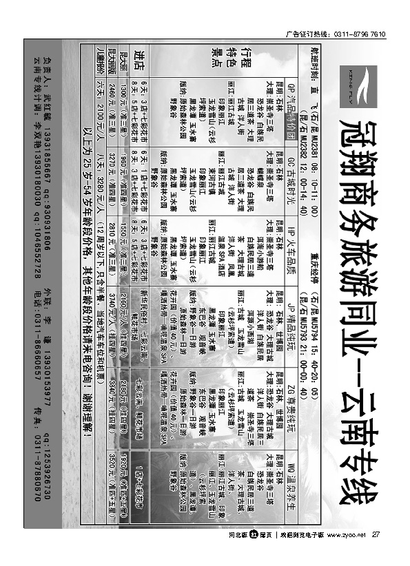 冠翔商务 云南专线扉27