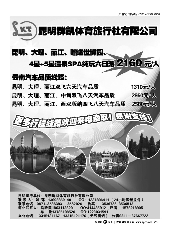 昆明群凯体育旅行社扉35