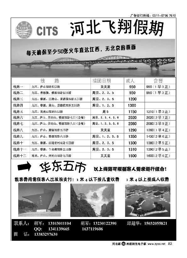河北飞翔假期83