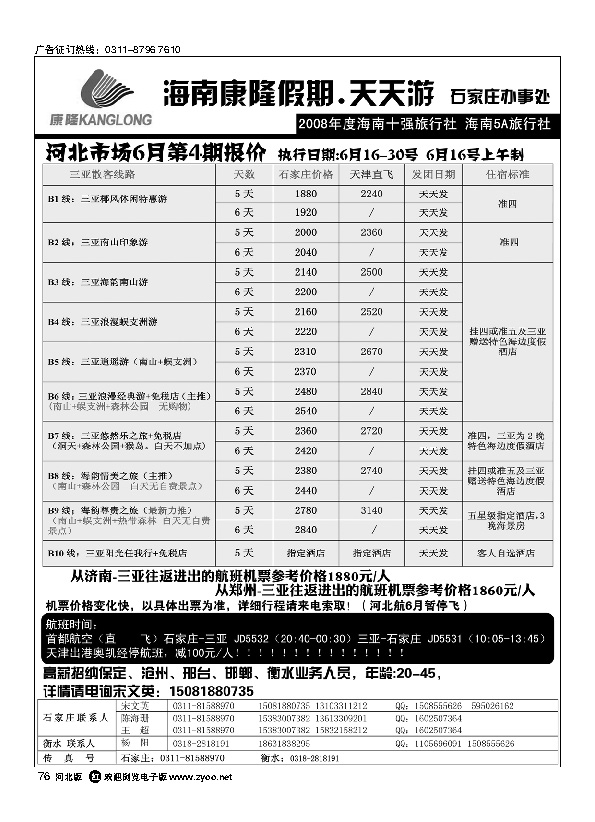 海南康隆旅行社驻石办 76