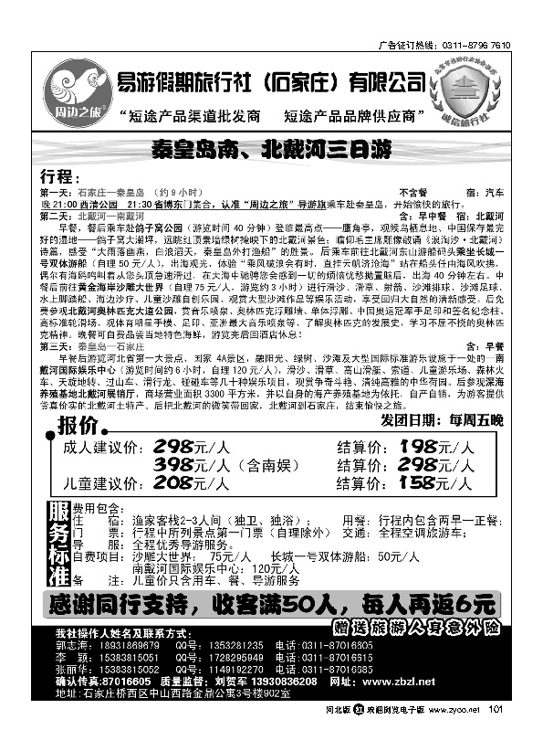 石家庄易游 周边之旅 101