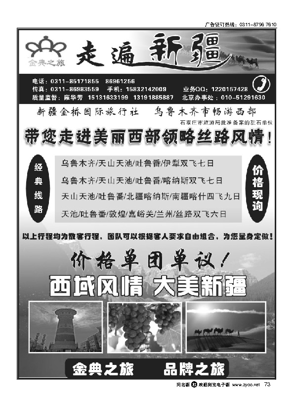 金典之旅 走遍新疆 73