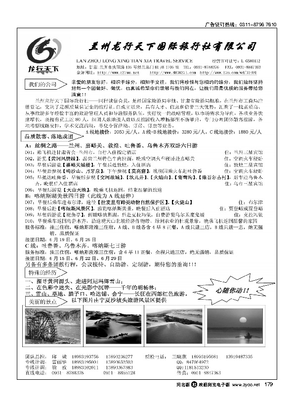 兰州龙行天下国际旅行社 西北青藏地接线路179