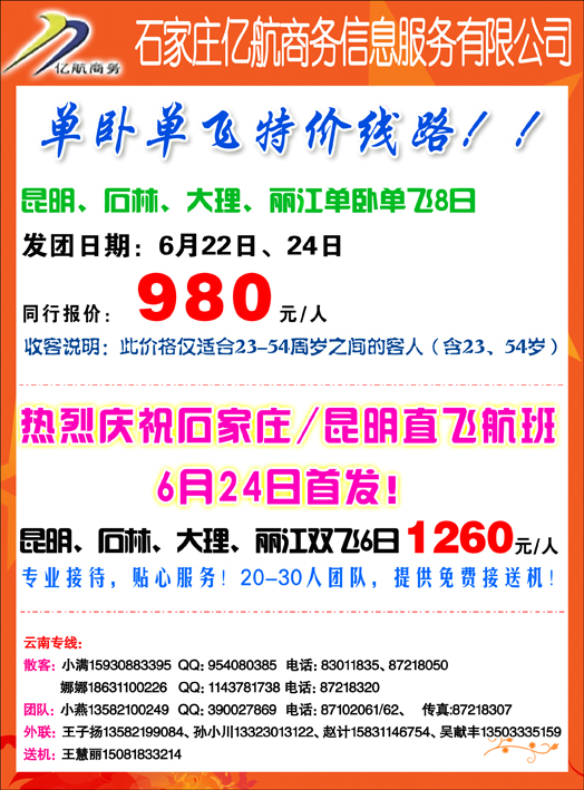 亿航云南