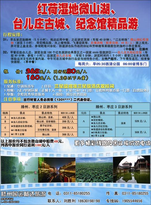 山东·滕州畅达旅游·枣庄、微山湖直通车