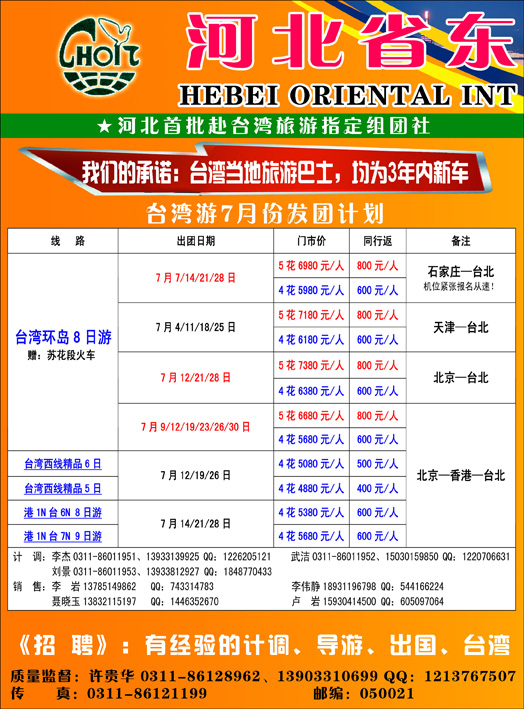 河北东方 1
