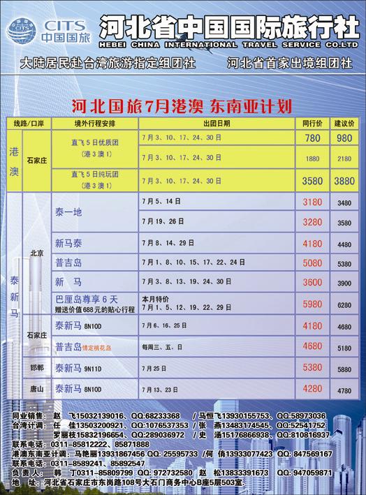 河北国旅1
