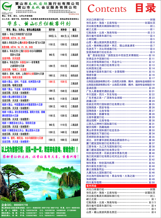 河北红版目录彩42 