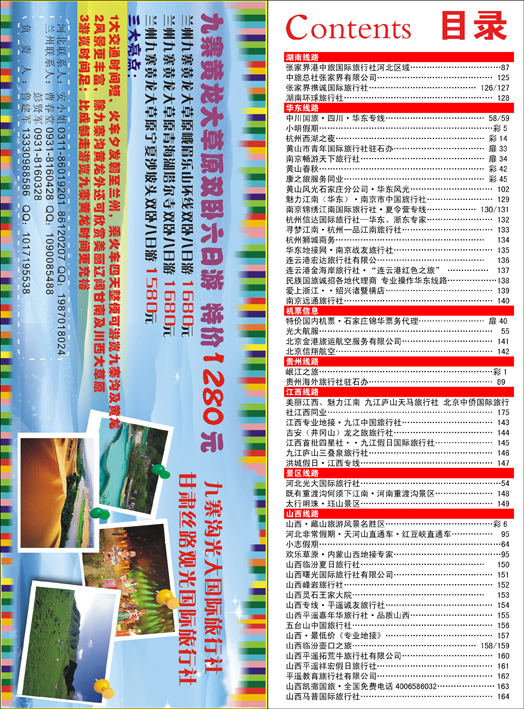 河北红版目录彩46