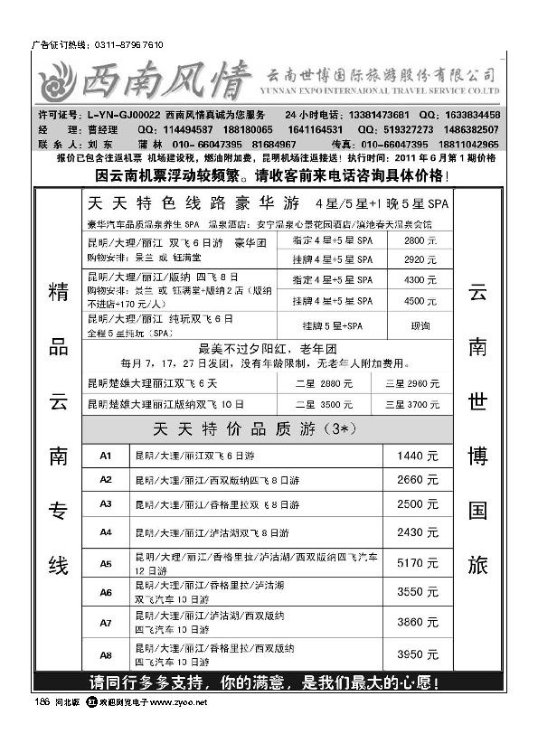 西南风情186