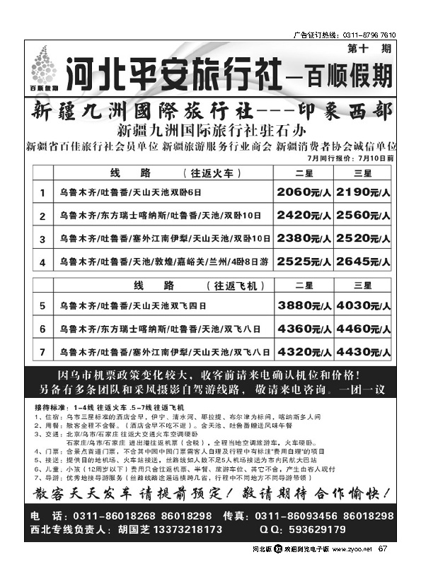 百顺假期 67