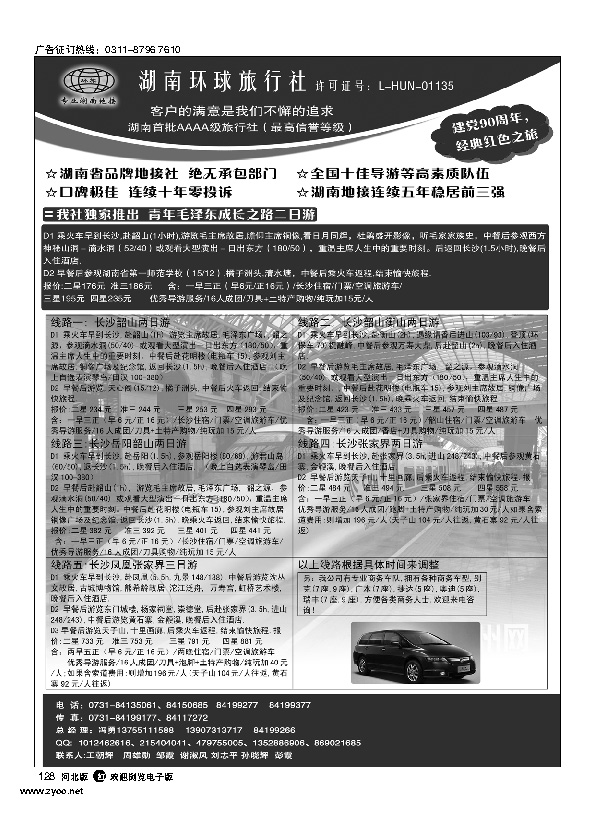 湖南环球旅行社 128