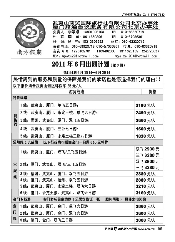 福建南方假期187