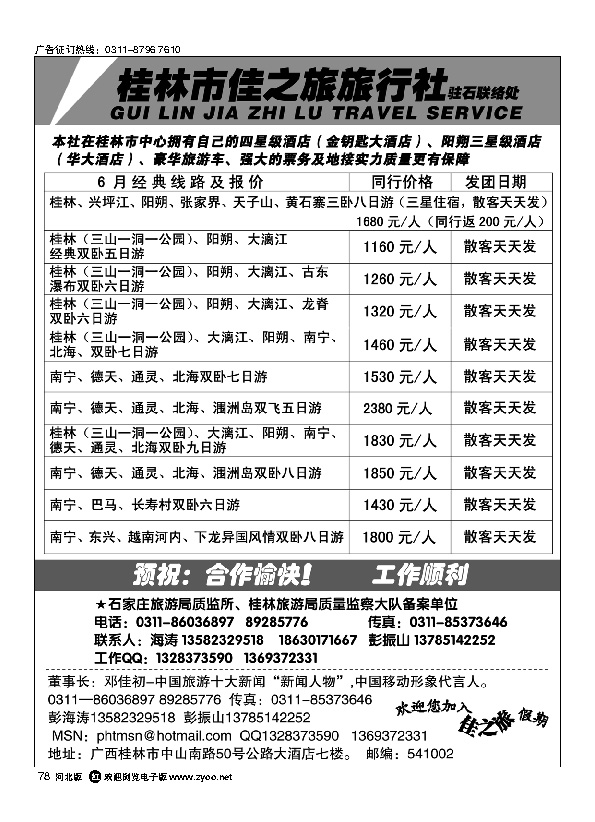 桂林佳之旅 78