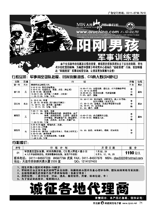 山东大连山水旅行社71