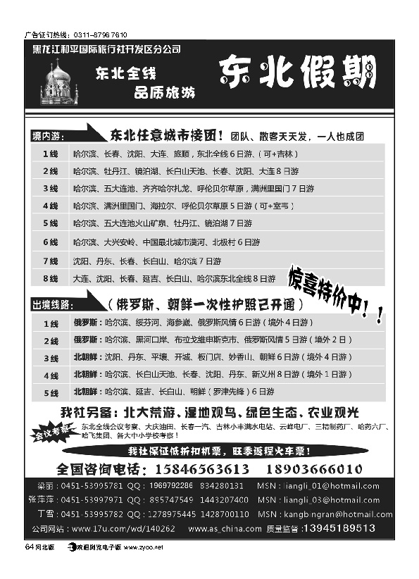 黑龙江和平国际旅行社开发区分公司64