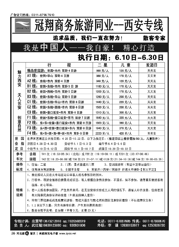 冠翔商务 西安专线扉26