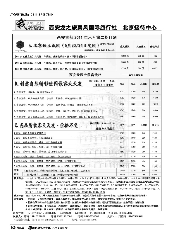我在西部 西安秦风旅行社106