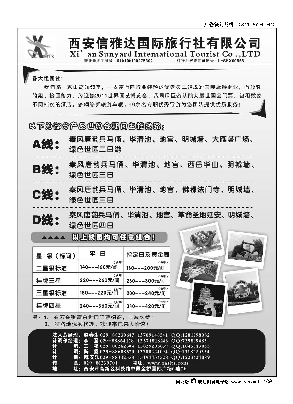 西安信雅达国旅-世园会专线 109