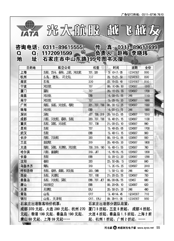 光大航服55