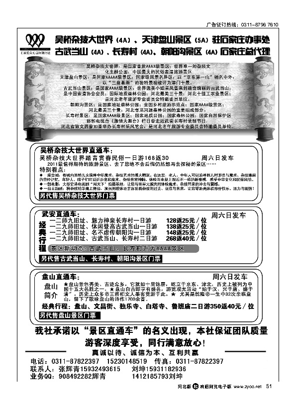 吴桥杂技大世界 天津盘山 武安景区51
