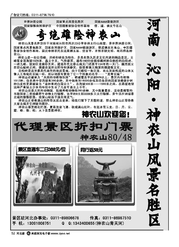 沁阳 神农山风景区直通车 52