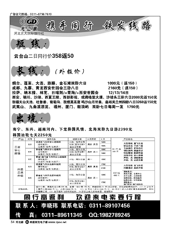 河北光大国际旅行社54